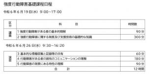 基礎研修　日程