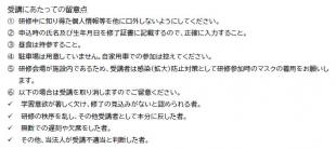 受講にあたっての留意点